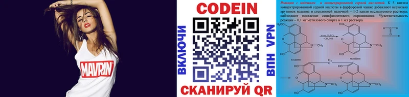 Codein напиток Lean (лин) Сосновоборск